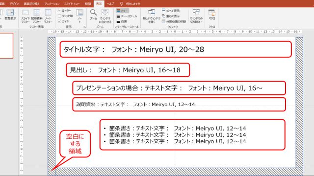 見やすい 分かりやすいパワポの9つの秘策 プレゼン資料作成ポイント グロバログ