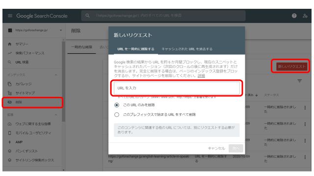 Search ConsoleでのURL削除申請の方法