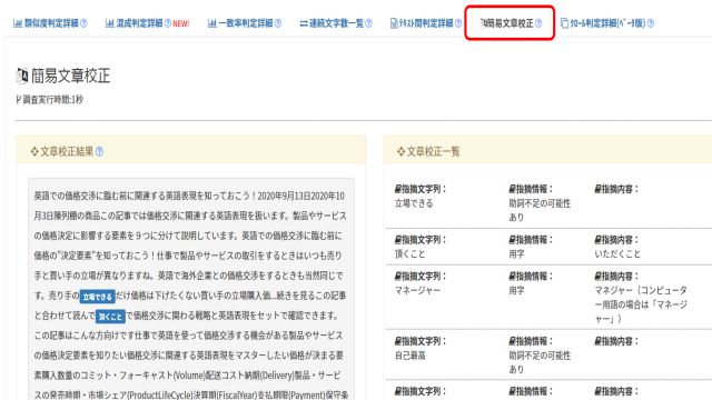 Copy Content Detectorの簡易文章校正機能