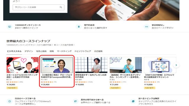udemyのポータル画面