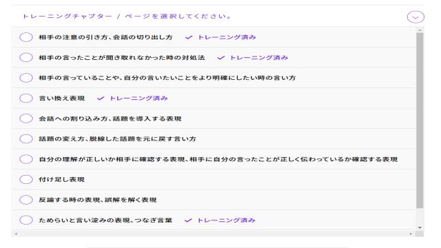 スパトレの教材例「communication strategy」