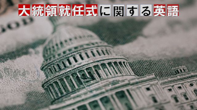 ワシントンの国会議事堂記事タイトル入りスライド