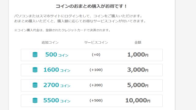 英会話スクール「ネイティブキャンプ」のコインの料金体系