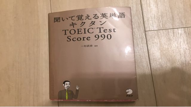 自分の英単語帳