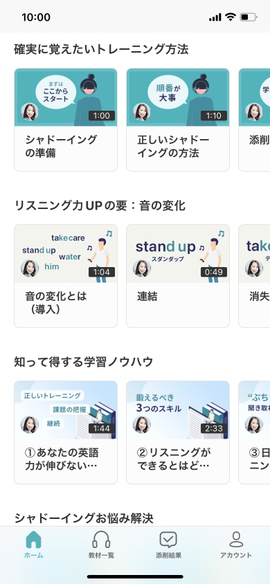 シャドテンアプリの画面（学習手順や音の変化の解説が1分程度の動画でわかりやすい）