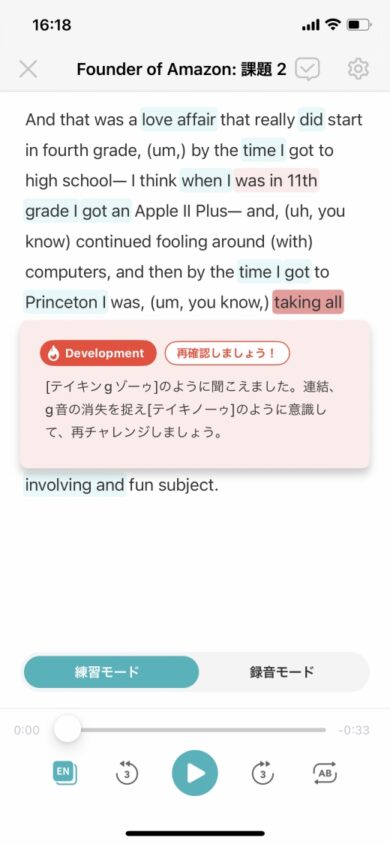 Development Pointが改善されていなければ、「再確認しましょう」のスタンプ