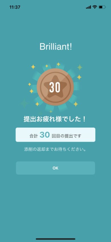 30回目の課題提出スタンプ