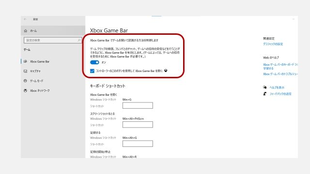 設定→ゲームを選びXbox Game Barがオンとなっていることを確認する