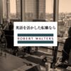 英語で仕事をしているオフィスを背景に「ロバート・ウォルターズ」のタイトルスライド
