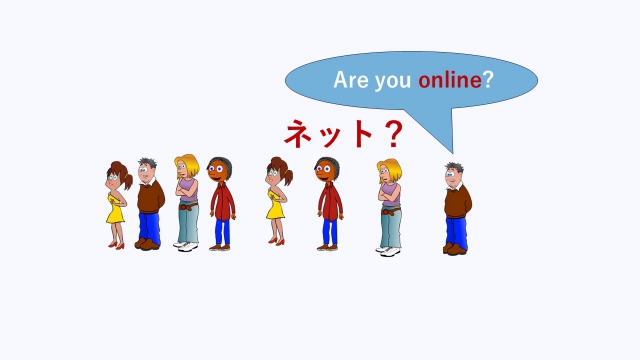 "Are you online?"は「ネット接続してますか？」と言ってるようなものであることを示したイラスト