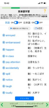English Company Mobileの英単語学習画面（日本語と英語を併記）