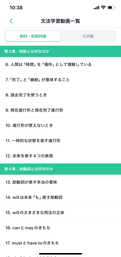 アプリ内の文法学習動画一覧2