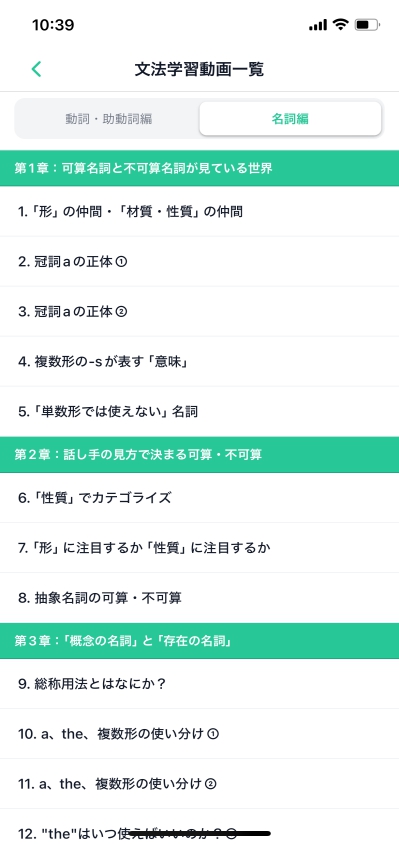 アプリ内の文法学習動画一覧3