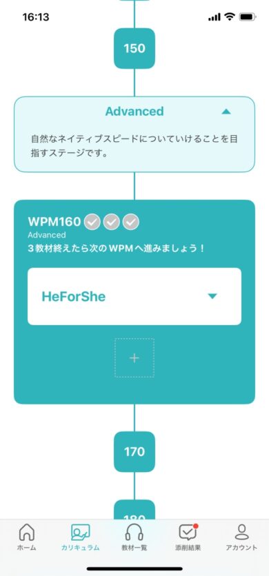 WPMごとに3教材で練習することを推奨するシャドテンの画面