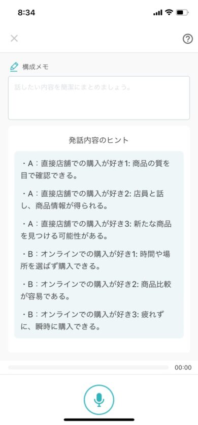 独り言英会話の発話内容のヒント画面