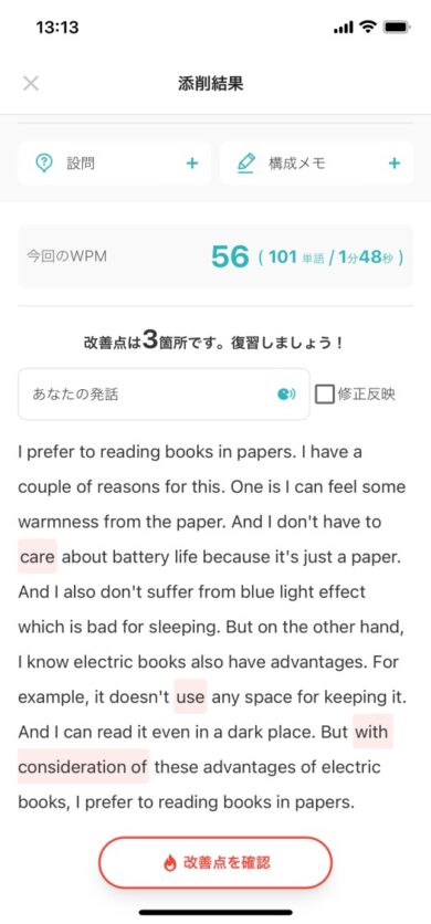 スピーキングスピードの添削結果（WPM）が56だった