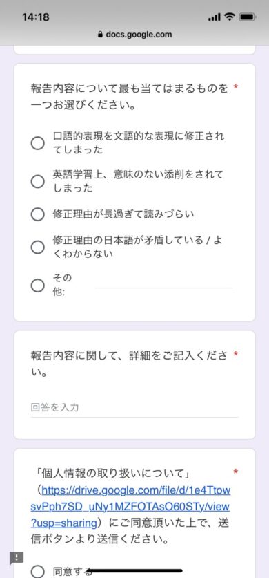 SUPIFULのAI添削結果の改善要望画面