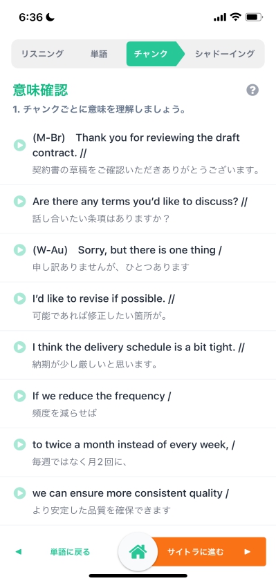shadoplusアプリはチャンク(意味のかたまり)ごとに区切ってリスニング練習ができる