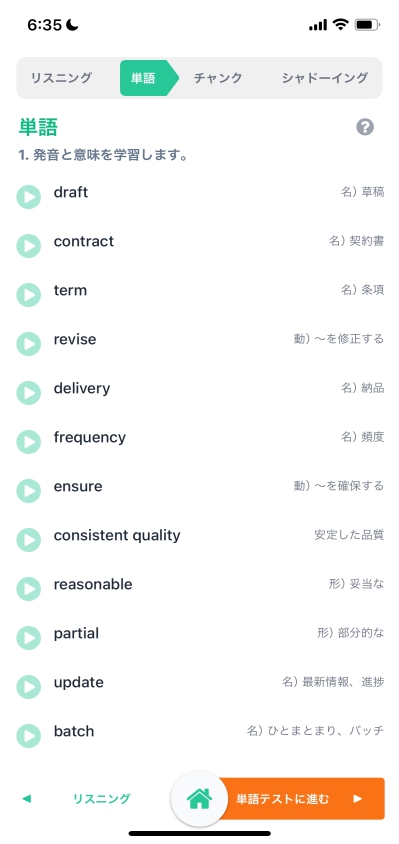 音源教材の英単語確認画面