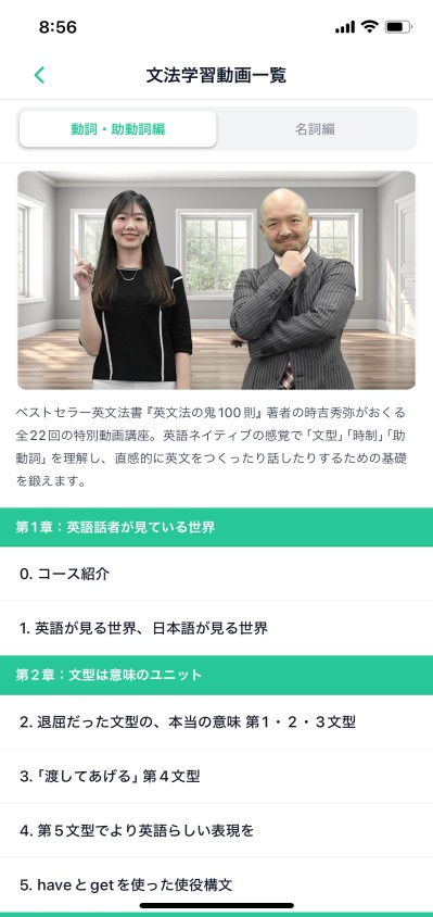 文法学習動画一覧