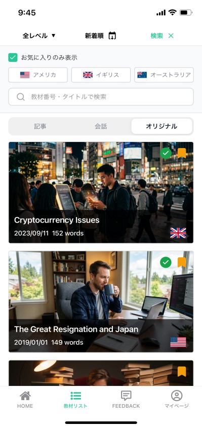 スマホアプリでお気入り教材だけを表示した教材一覧