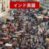 インドの街並み