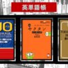 この記事で紹介する3冊（DUO3.0、キクタン、金のフレーズ）